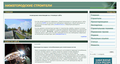 Desktop Screenshot of nizstroy.ru