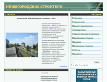 Tablet Screenshot of nizstroy.ru